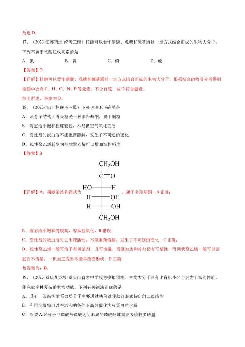 考点巩固卷11有机化学基础（二）-2024年高考化学一轮复习考点通关卷（新高考通用）（解析版）_05高考化学_2024年新高考资料_1.2024一轮复习