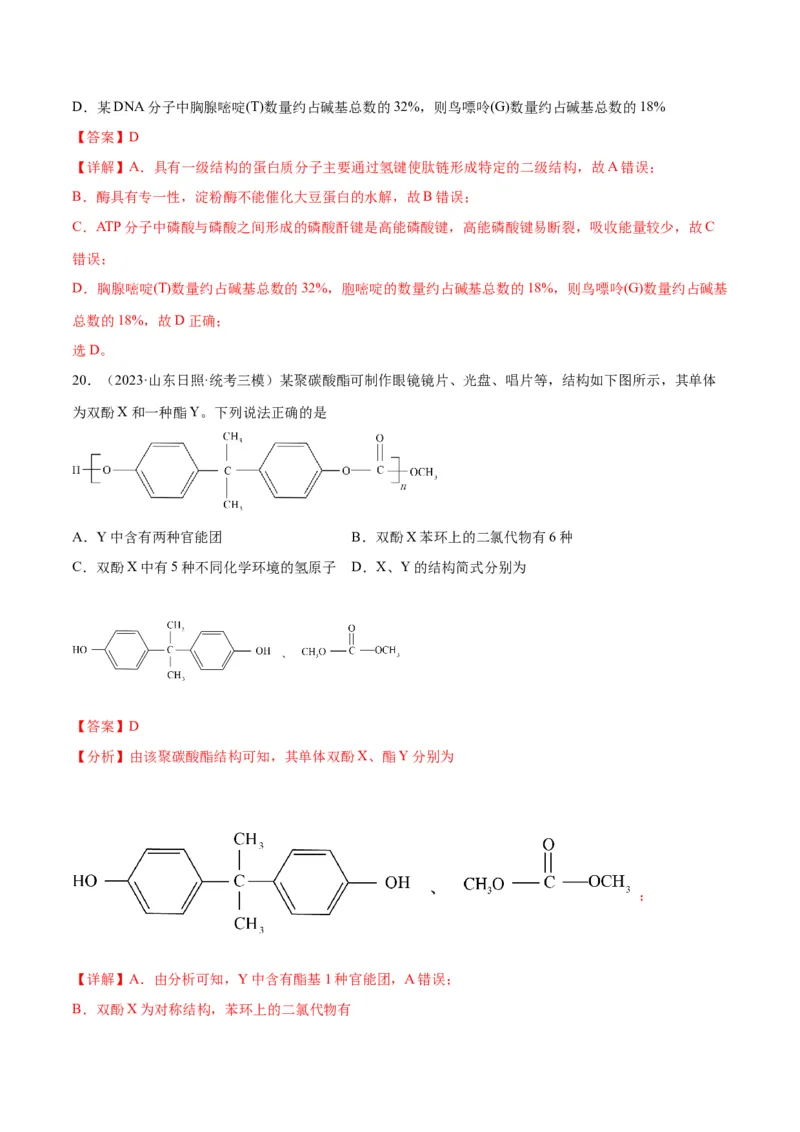 考点巩固卷11有机化学基础（二）-2024年高考化学一轮复习考点通关卷（新高考通用）（解析版）_05高考化学_2024年新高考资料_1.2024一轮复习