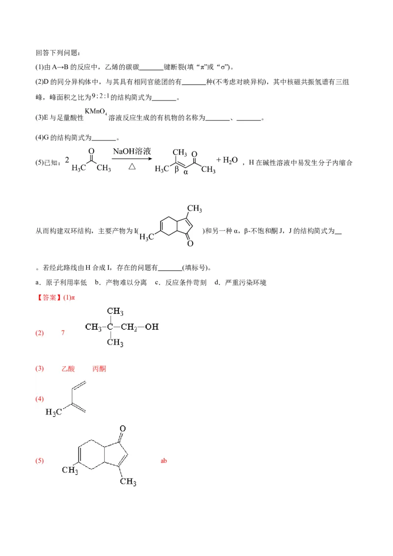 考点巩固卷11有机化学基础（二）-2024年高考化学一轮复习考点通关卷（新高考通用）（解析版）_05高考化学_2024年新高考资料_1.2024一轮复习