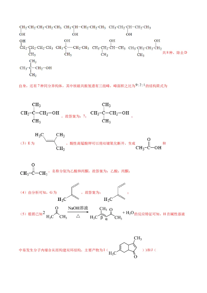 考点巩固卷11有机化学基础（二）-2024年高考化学一轮复习考点通关卷（新高考通用）（解析版）_05高考化学_2024年新高考资料_1.2024一轮复习