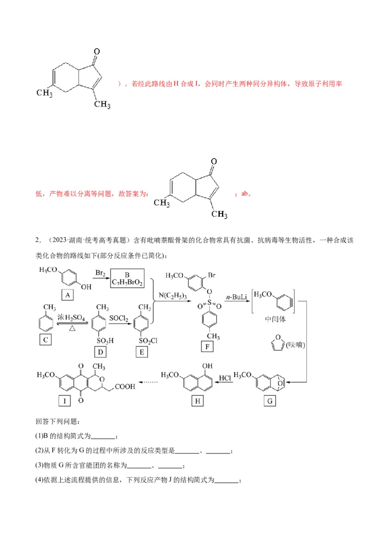 考点巩固卷11有机化学基础（二）-2024年高考化学一轮复习考点通关卷（新高考通用）（解析版）_05高考化学_2024年新高考资料_1.2024一轮复习
