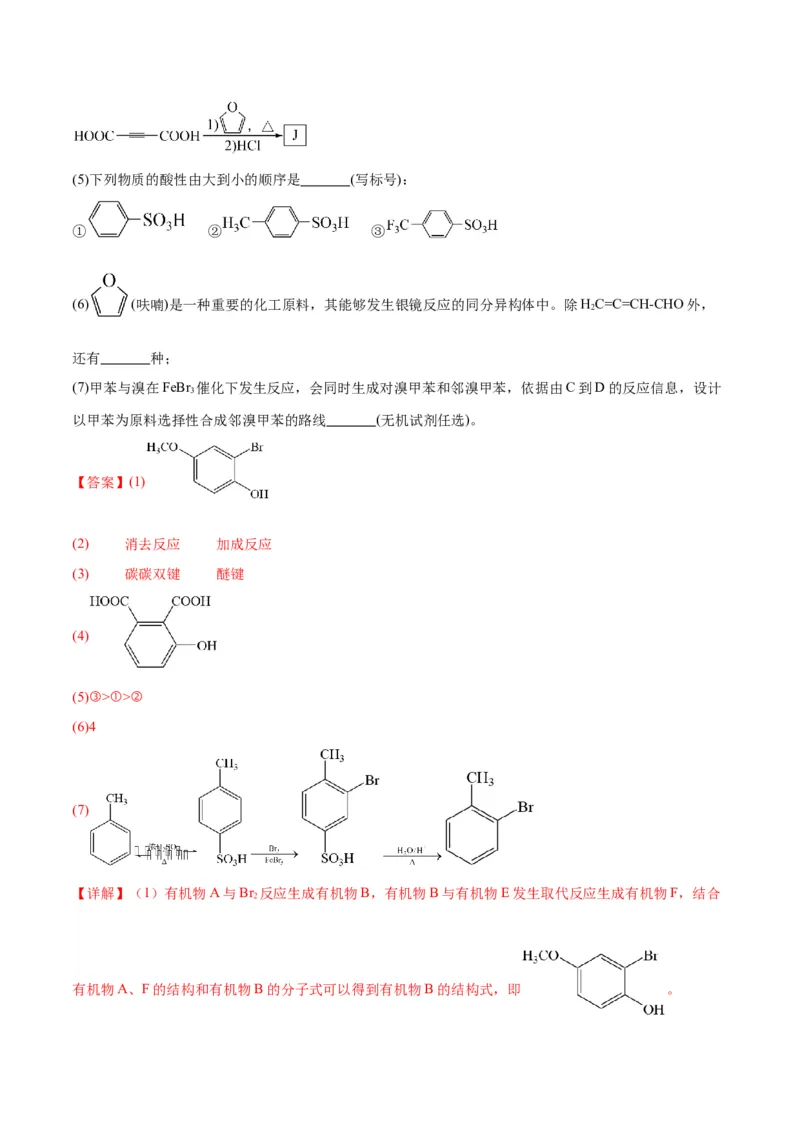 考点巩固卷11有机化学基础（二）-2024年高考化学一轮复习考点通关卷（新高考通用）（解析版）_05高考化学_2024年新高考资料_1.2024一轮复习