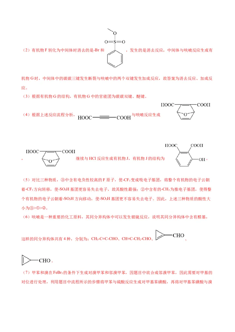 考点巩固卷11有机化学基础（二）-2024年高考化学一轮复习考点通关卷（新高考通用）（解析版）_05高考化学_2024年新高考资料_1.2024一轮复习