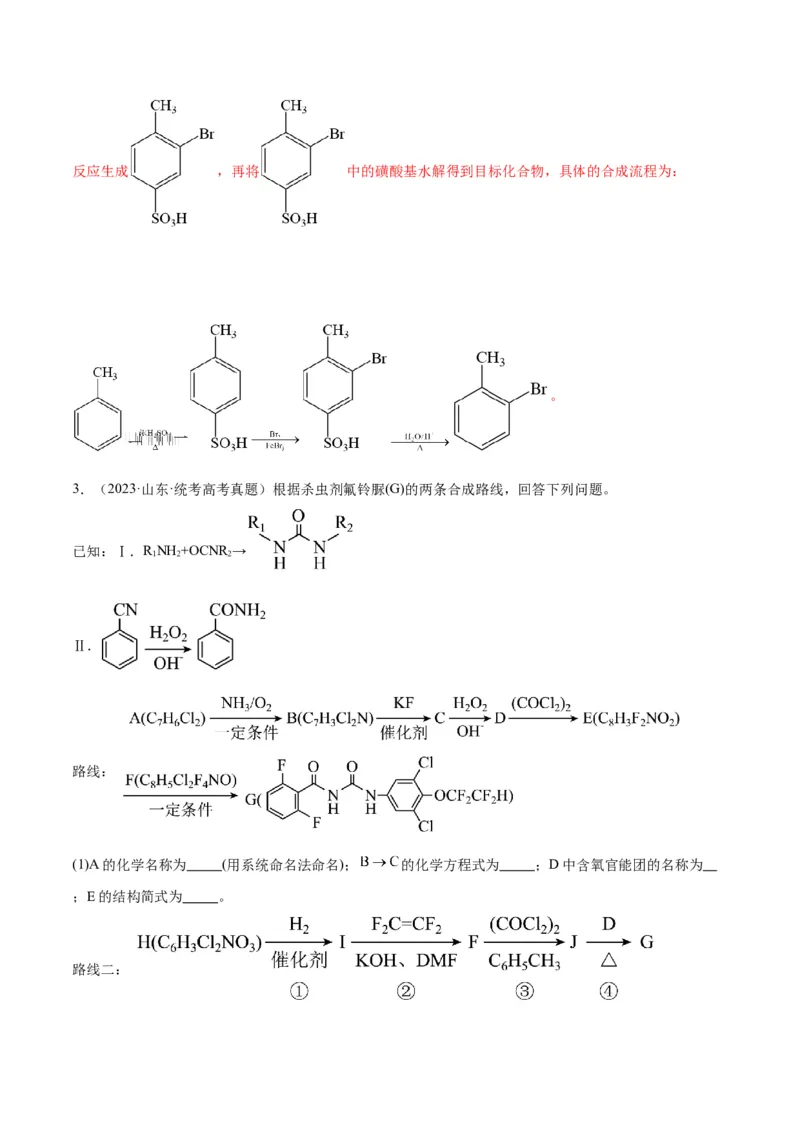 考点巩固卷11有机化学基础（二）-2024年高考化学一轮复习考点通关卷（新高考通用）（解析版）_05高考化学_2024年新高考资料_1.2024一轮复习