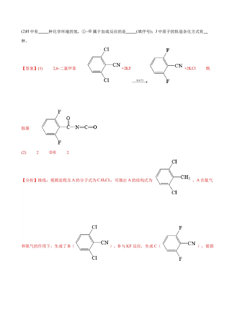 考点巩固卷11有机化学基础（二）-2024年高考化学一轮复习考点通关卷（新高考通用）（解析版）_05高考化学_2024年新高考资料_1.2024一轮复习