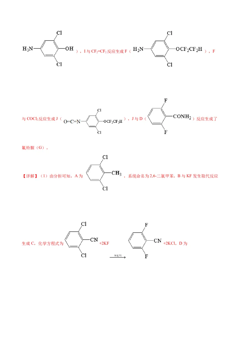 考点巩固卷11有机化学基础（二）-2024年高考化学一轮复习考点通关卷（新高考通用）（解析版）_05高考化学_2024年新高考资料_1.2024一轮复习