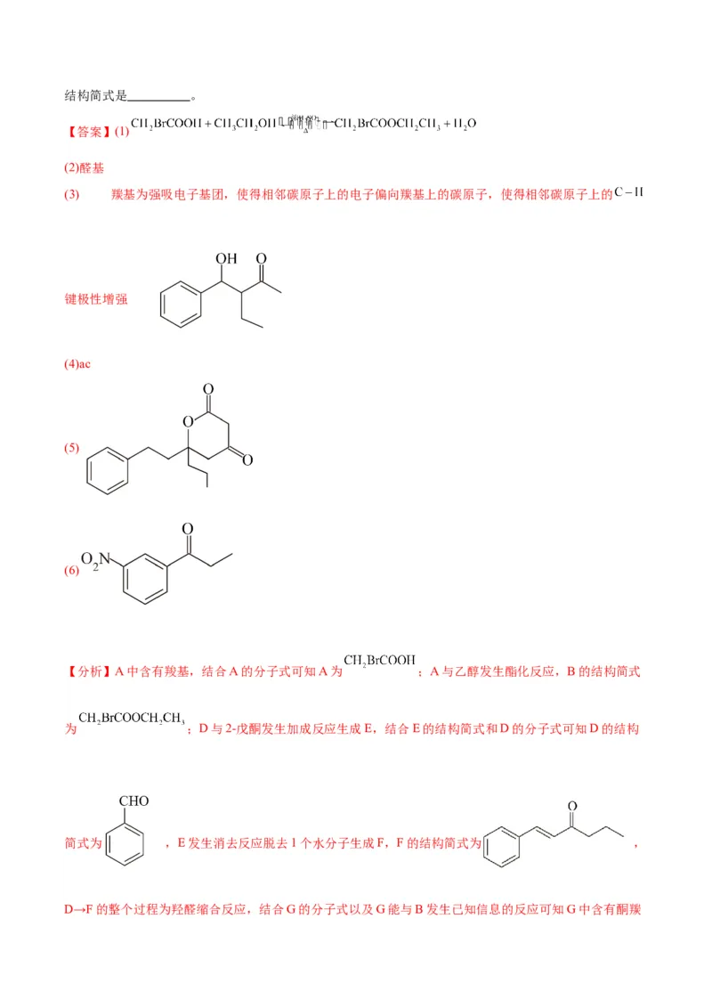考点巩固卷11有机化学基础（二）-2024年高考化学一轮复习考点通关卷（新高考通用）（解析版）_05高考化学_2024年新高考资料_1.2024一轮复习