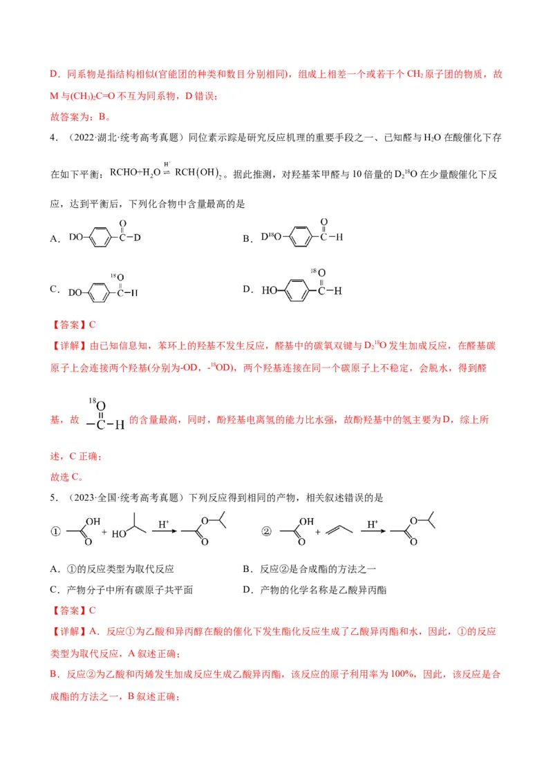 考点巩固卷11有机化学基础（二）-2024年高考化学一轮复习考点通关卷（新高考通用）（解析版）_05高考化学_2024年新高考资料_1.2024一轮复习