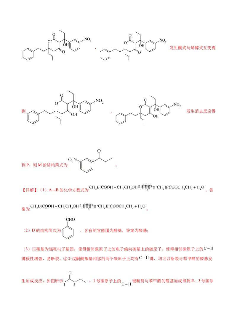 考点巩固卷11有机化学基础（二）-2024年高考化学一轮复习考点通关卷（新高考通用）（解析版）_05高考化学_2024年新高考资料_1.2024一轮复习