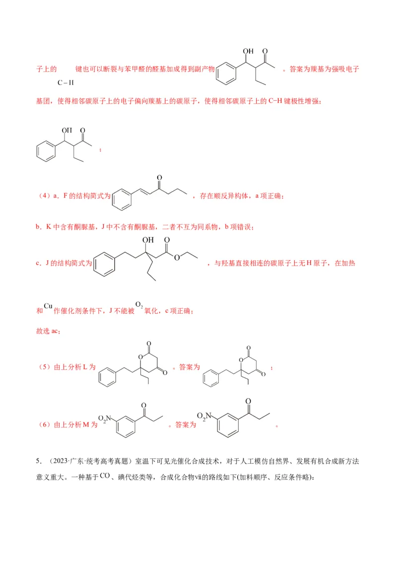 考点巩固卷11有机化学基础（二）-2024年高考化学一轮复习考点通关卷（新高考通用）（解析版）_05高考化学_2024年新高考资料_1.2024一轮复习