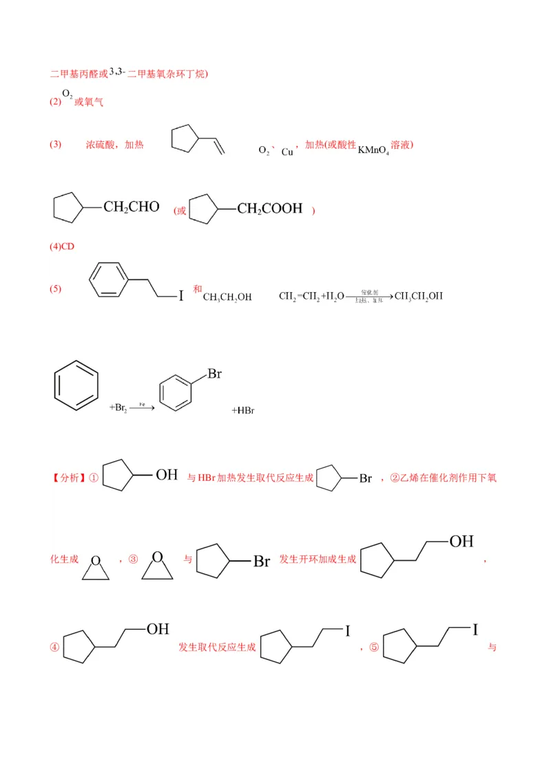 考点巩固卷11有机化学基础（二）-2024年高考化学一轮复习考点通关卷（新高考通用）（解析版）_05高考化学_2024年新高考资料_1.2024一轮复习