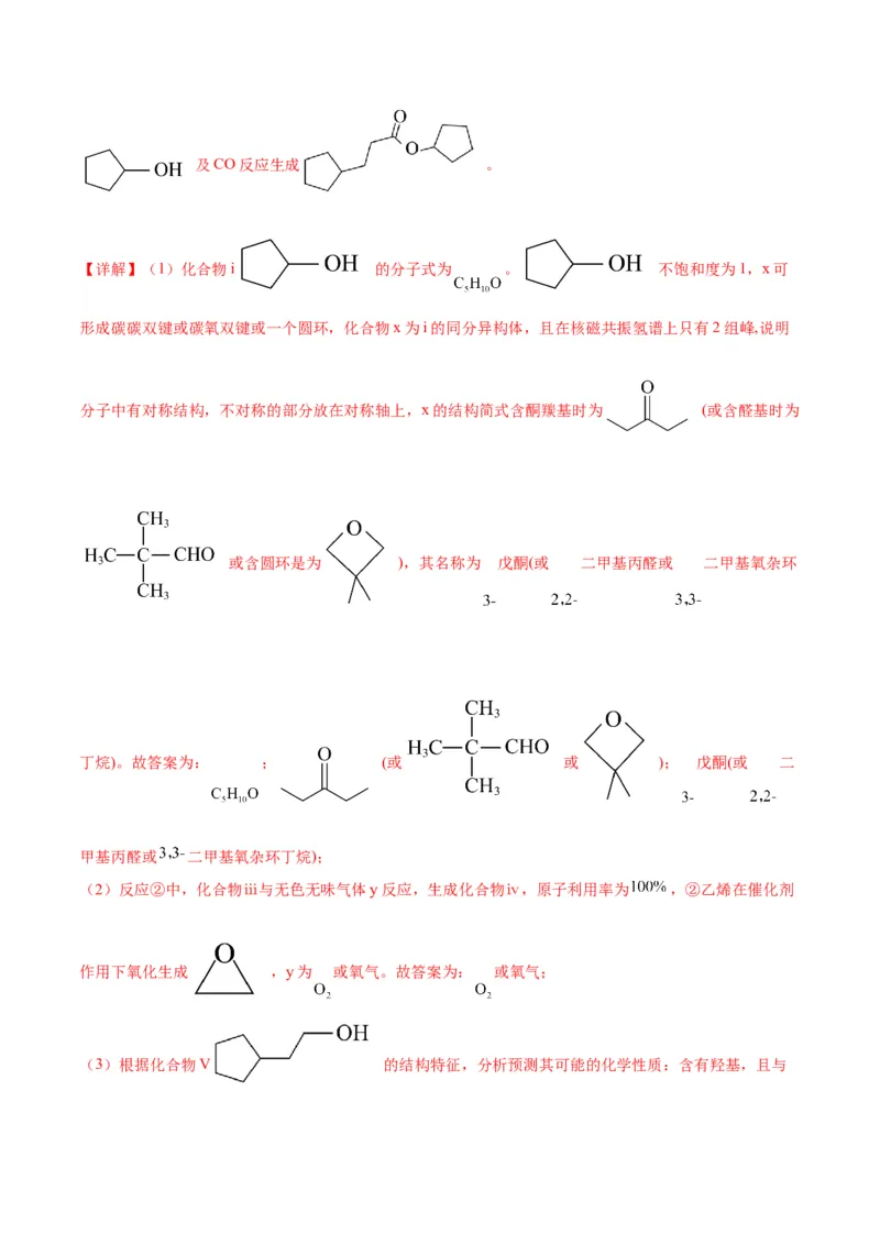 考点巩固卷11有机化学基础（二）-2024年高考化学一轮复习考点通关卷（新高考通用）（解析版）_05高考化学_2024年新高考资料_1.2024一轮复习