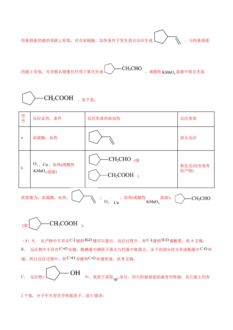 考点巩固卷11有机化学基础（二）-2024年高考化学一轮复习考点通关卷（新高考通用）（解析版）_05高考化学_2024年新高考资料_1.2024一轮复习