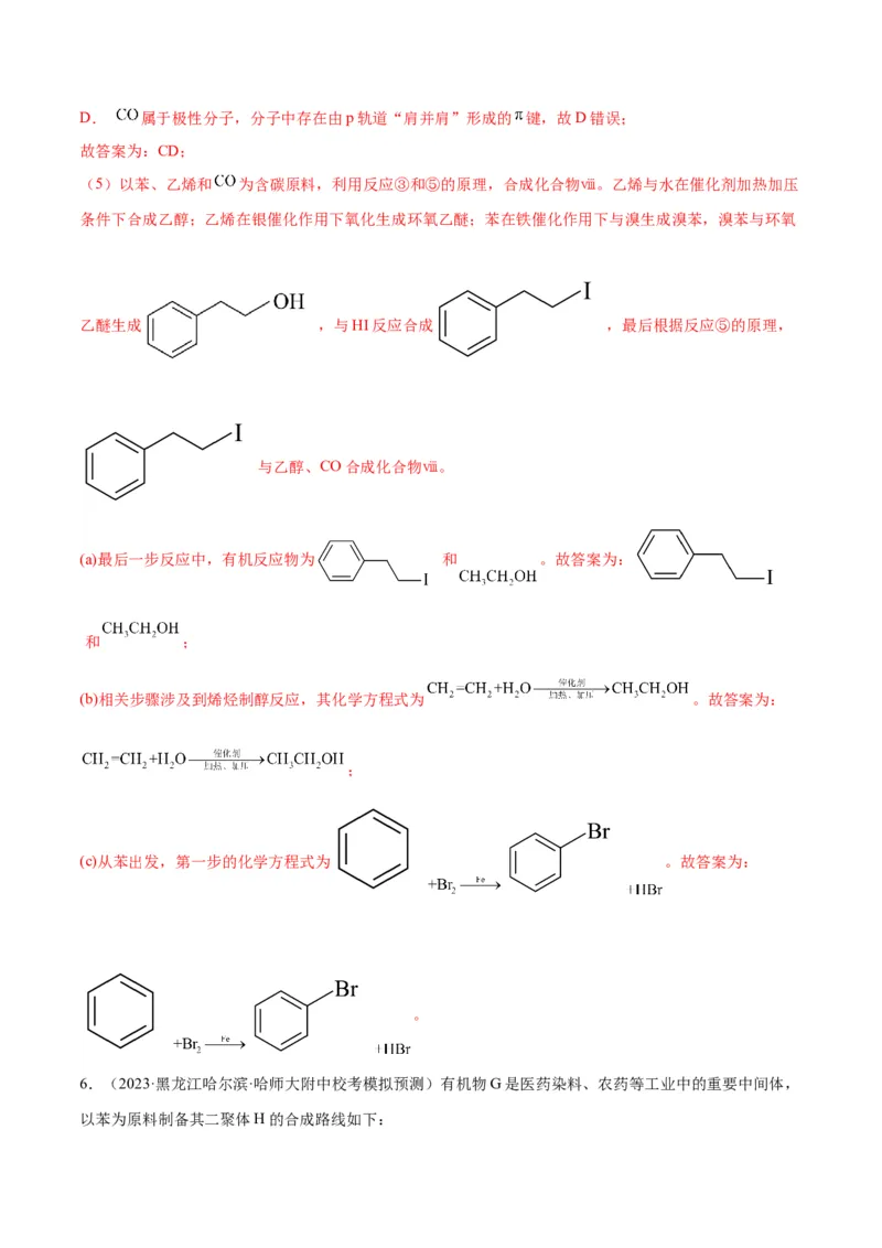考点巩固卷11有机化学基础（二）-2024年高考化学一轮复习考点通关卷（新高考通用）（解析版）_05高考化学_2024年新高考资料_1.2024一轮复习
