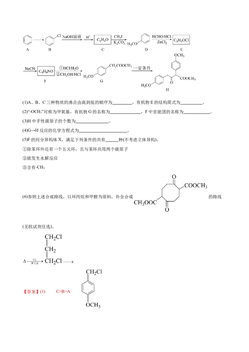 考点巩固卷11有机化学基础（二）-2024年高考化学一轮复习考点通关卷（新高考通用）（解析版）_05高考化学_2024年新高考资料_1.2024一轮复习