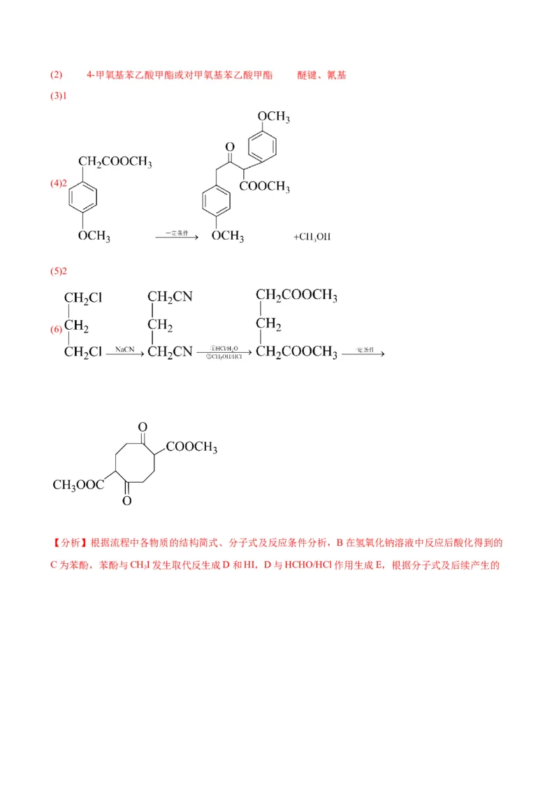 考点巩固卷11有机化学基础（二）-2024年高考化学一轮复习考点通关卷（新高考通用）（解析版）_05高考化学_2024年新高考资料_1.2024一轮复习
