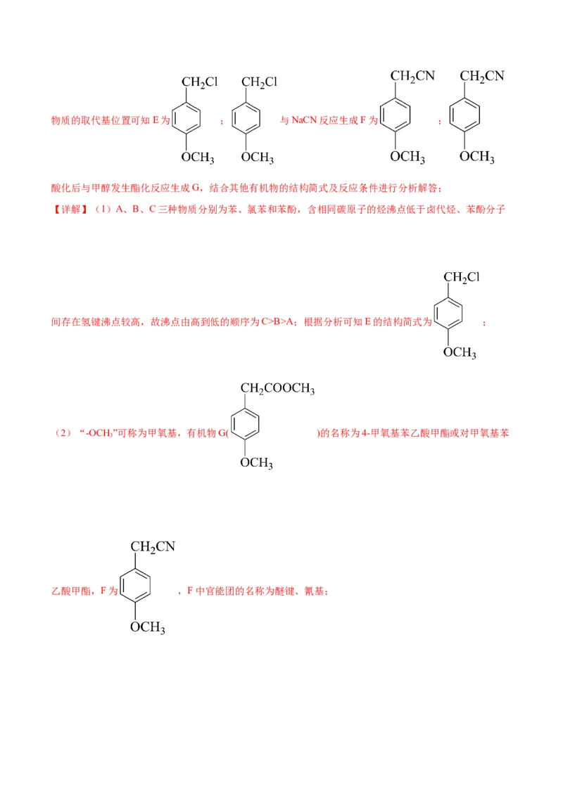 考点巩固卷11有机化学基础（二）-2024年高考化学一轮复习考点通关卷（新高考通用）（解析版）_05高考化学_2024年新高考资料_1.2024一轮复习