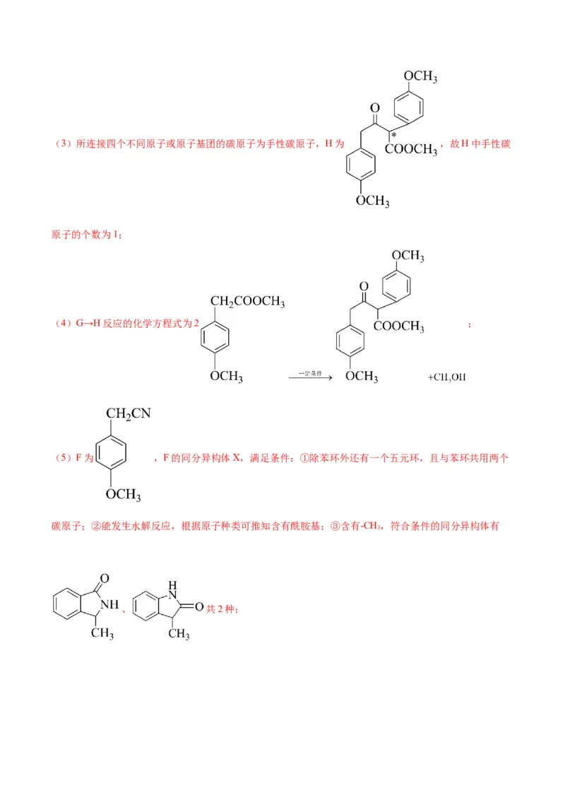 考点巩固卷11有机化学基础（二）-2024年高考化学一轮复习考点通关卷（新高考通用）（解析版）_05高考化学_2024年新高考资料_1.2024一轮复习
