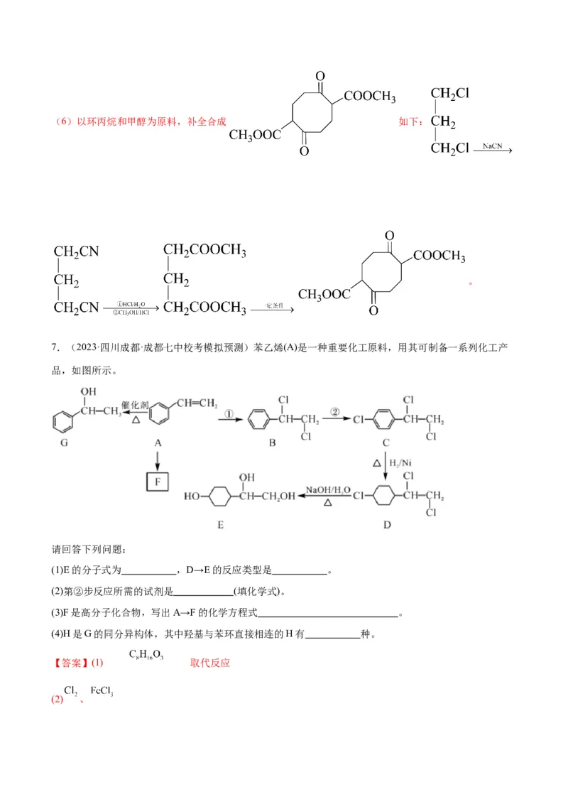 考点巩固卷11有机化学基础（二）-2024年高考化学一轮复习考点通关卷（新高考通用）（解析版）_05高考化学_2024年新高考资料_1.2024一轮复习