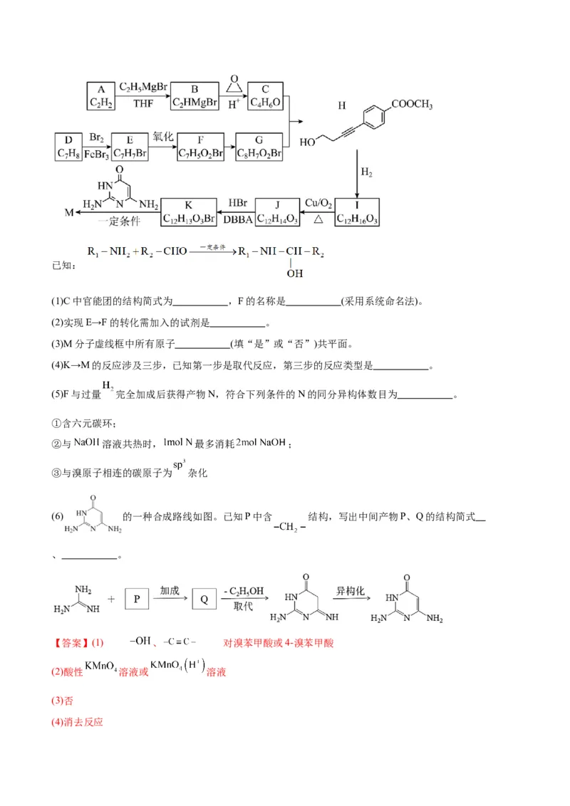 考点巩固卷11有机化学基础（二）-2024年高考化学一轮复习考点通关卷（新高考通用）（解析版）_05高考化学_2024年新高考资料_1.2024一轮复习