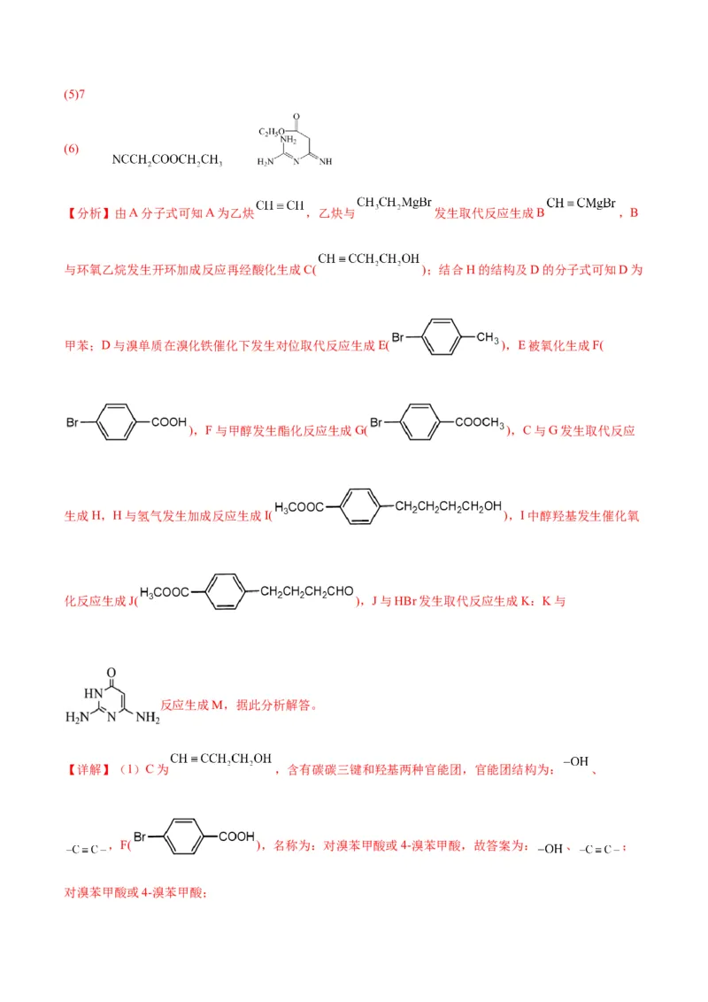 考点巩固卷11有机化学基础（二）-2024年高考化学一轮复习考点通关卷（新高考通用）（解析版）_05高考化学_2024年新高考资料_1.2024一轮复习