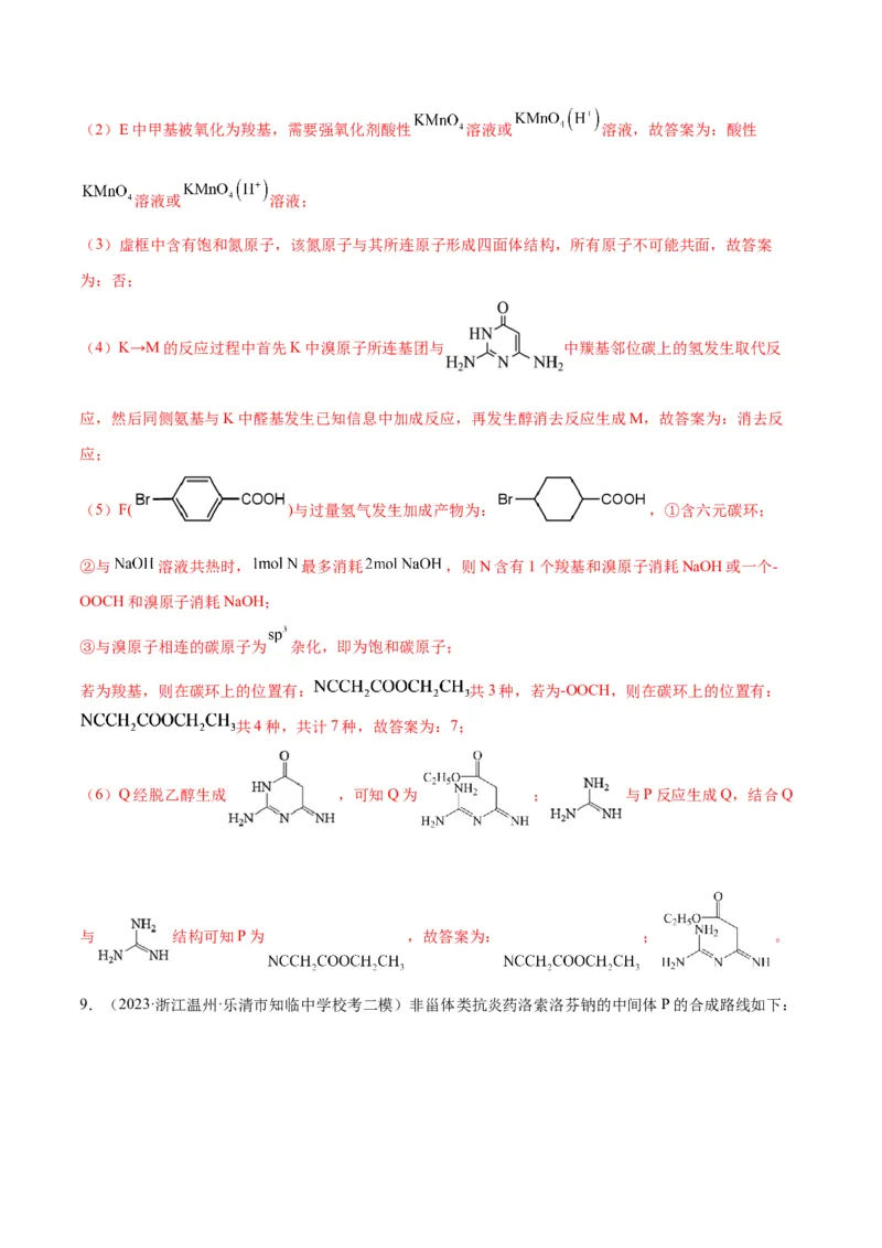 考点巩固卷11有机化学基础（二）-2024年高考化学一轮复习考点通关卷（新高考通用）（解析版）_05高考化学_2024年新高考资料_1.2024一轮复习