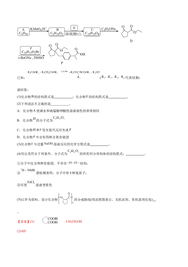 考点巩固卷11有机化学基础（二）-2024年高考化学一轮复习考点通关卷（新高考通用）（解析版）_05高考化学_2024年新高考资料_1.2024一轮复习