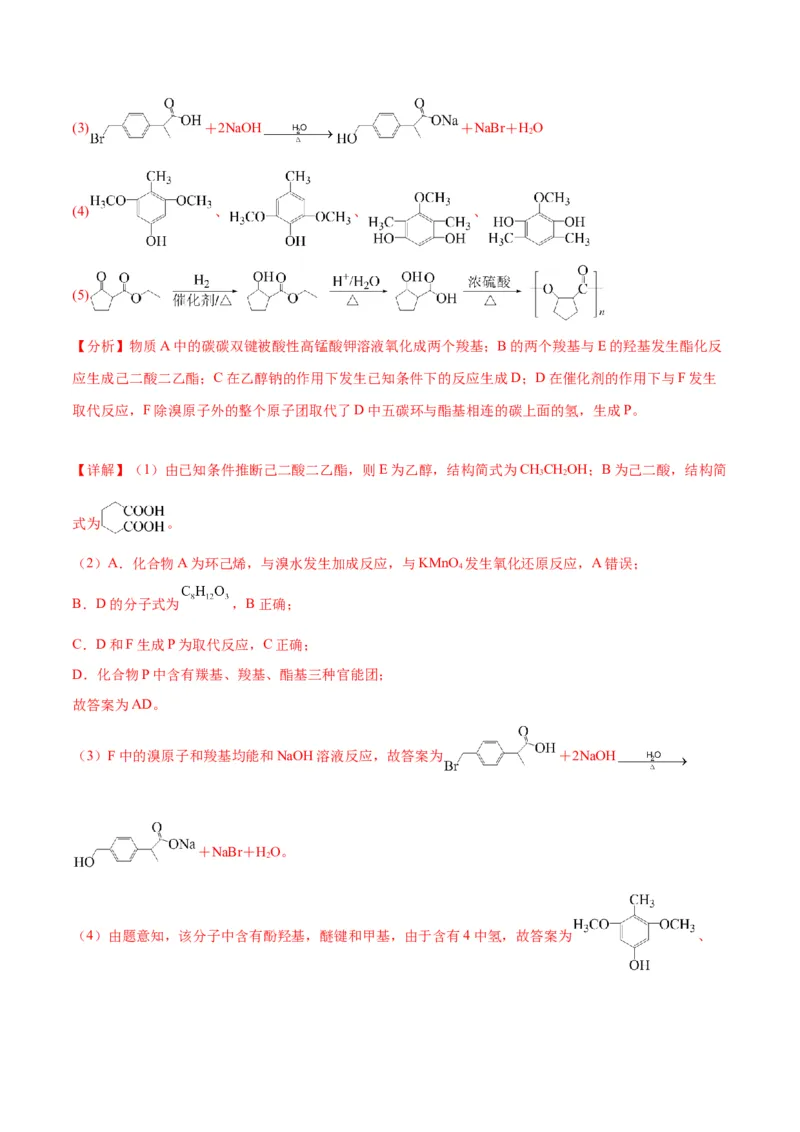 考点巩固卷11有机化学基础（二）-2024年高考化学一轮复习考点通关卷（新高考通用）（解析版）_05高考化学_2024年新高考资料_1.2024一轮复习