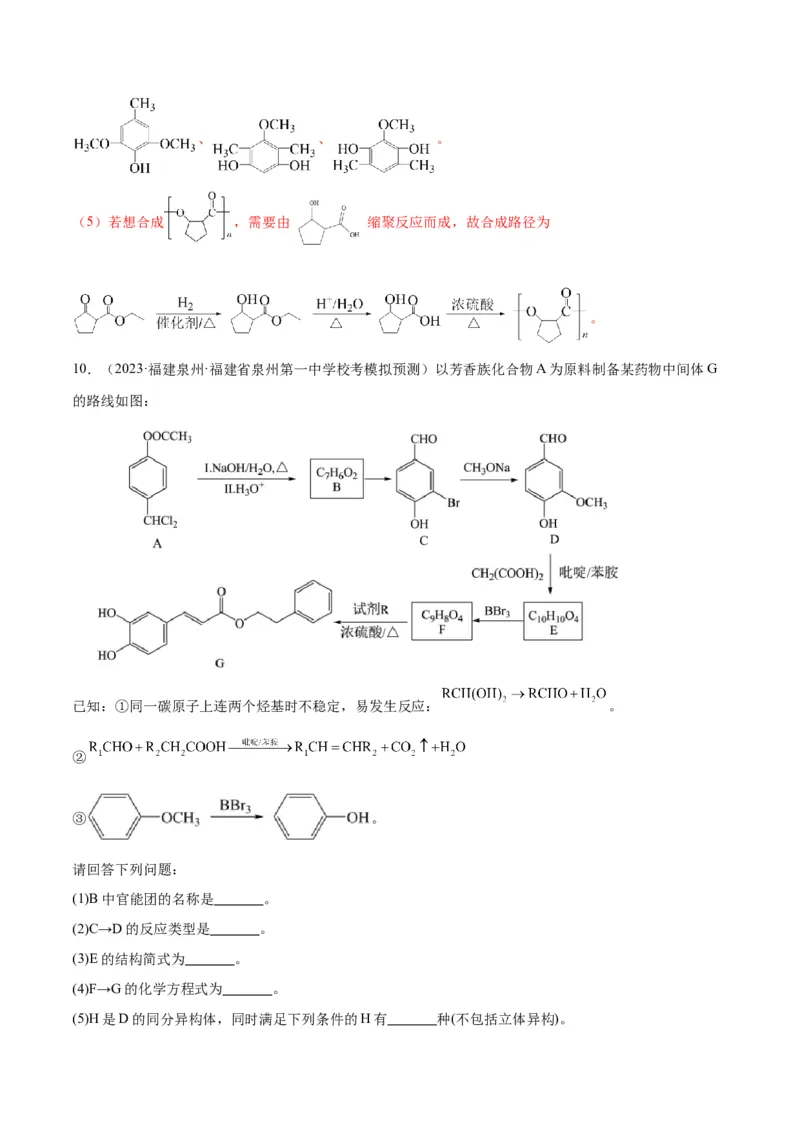 考点巩固卷11有机化学基础（二）-2024年高考化学一轮复习考点通关卷（新高考通用）（解析版）_05高考化学_2024年新高考资料_1.2024一轮复习