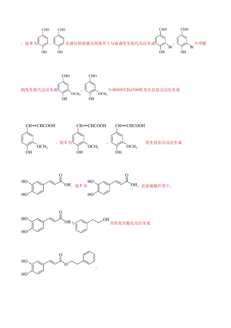 考点巩固卷11有机化学基础（二）-2024年高考化学一轮复习考点通关卷（新高考通用）（解析版）_05高考化学_2024年新高考资料_1.2024一轮复习