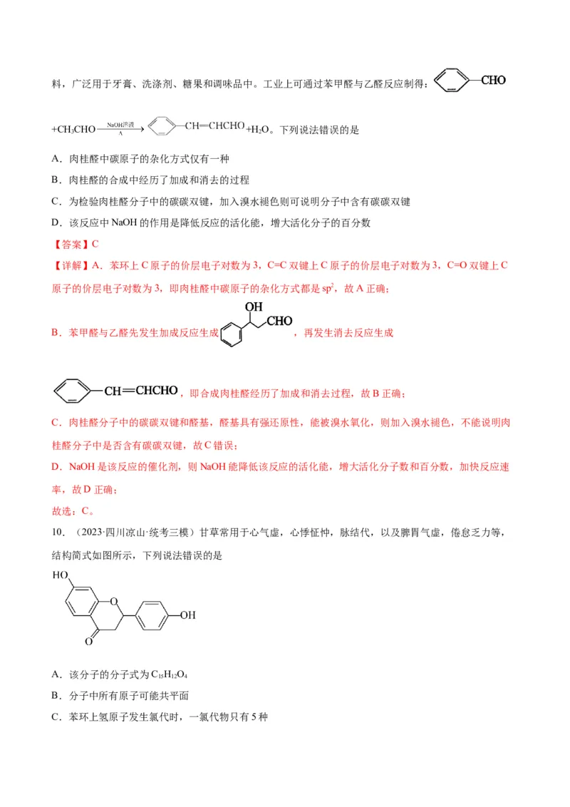 考点巩固卷11有机化学基础（二）-2024年高考化学一轮复习考点通关卷（新高考通用）（解析版）_05高考化学_2024年新高考资料_1.2024一轮复习