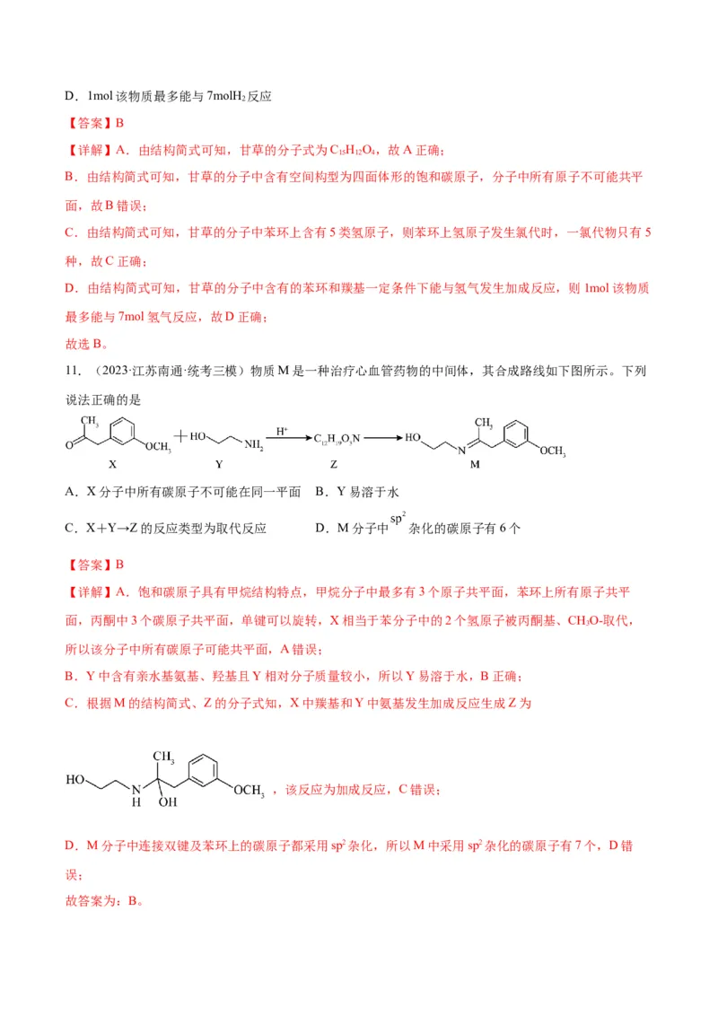 考点巩固卷11有机化学基础（二）-2024年高考化学一轮复习考点通关卷（新高考通用）（解析版）_05高考化学_2024年新高考资料_1.2024一轮复习