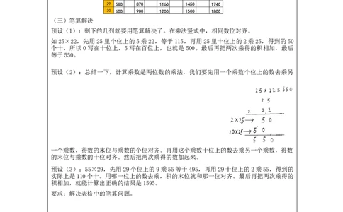 4.9乘法单元复习整理教学设计_26春人教版数学三下_00、更新资料3月18日_教学设计(3)_3年级下册（教案）新插图_第4单元两位数乘两位数