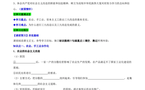 第5课三大改造（导学案）-（统编版）_新八下历史_00、更新资料3月23日_第二套(4)_大单元教学课件+教学设计-U40_第二单元社会主义制度的建立与社会主义建设的探索（4-6）