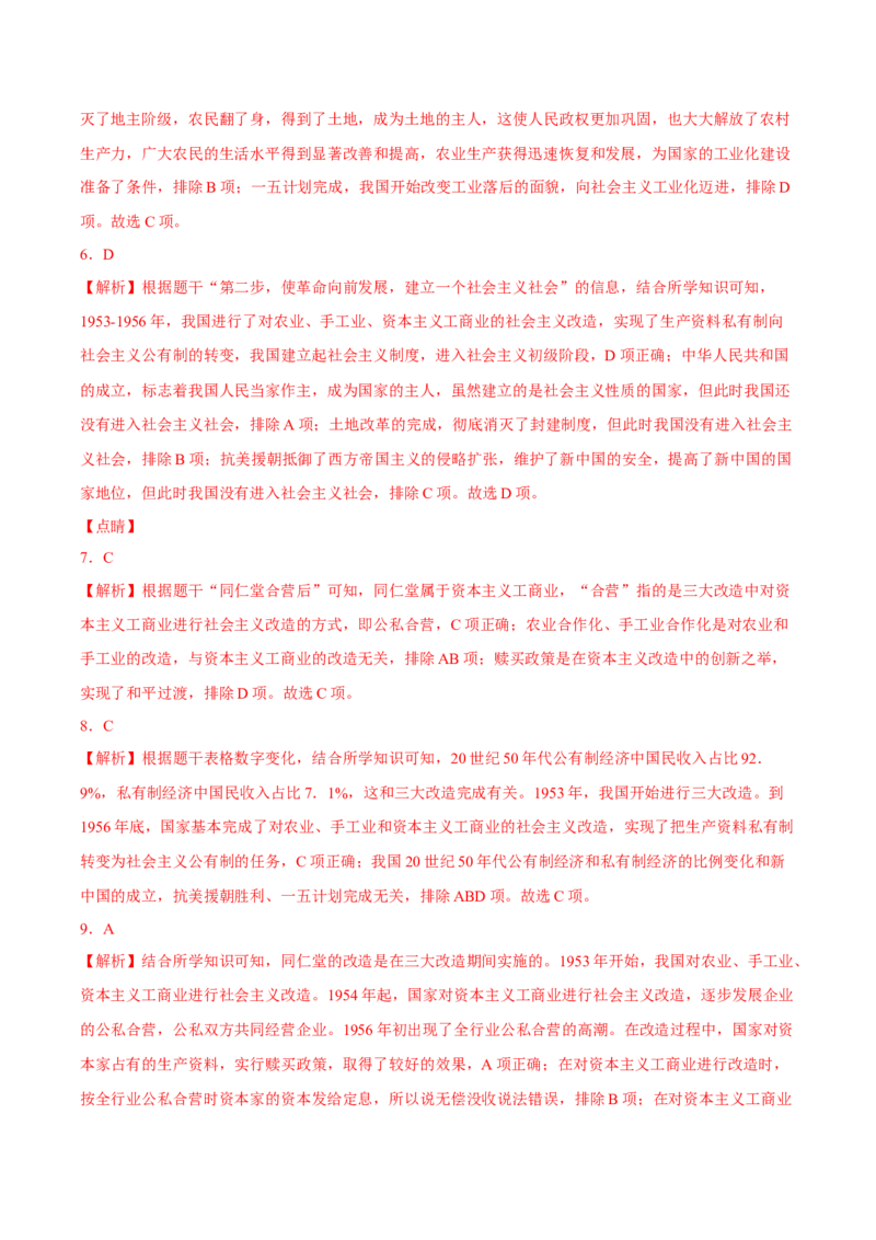 第5课三大改造（导学案）-（统编版）_新八下历史_00、更新资料3月23日_第二套(4)_大单元教学课件+教学设计-U40_第二单元社会主义制度的建立与社会主义建设的探索（4-6）