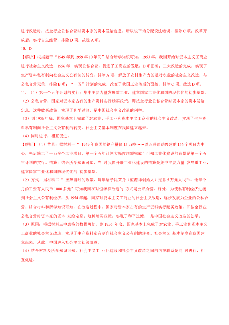 第5课三大改造（导学案）-（统编版）_新八下历史_00、更新资料3月23日_第二套(4)_大单元教学课件+教学设计-U40_第二单元社会主义制度的建立与社会主义建设的探索（4-6）