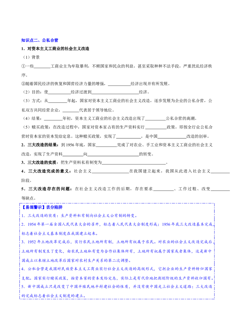 第5课三大改造（导学案）-（统编版）_新八下历史_00、更新资料3月23日_第二套(4)_大单元教学课件+教学设计-U40_第二单元社会主义制度的建立与社会主义建设的探索（4-6）
