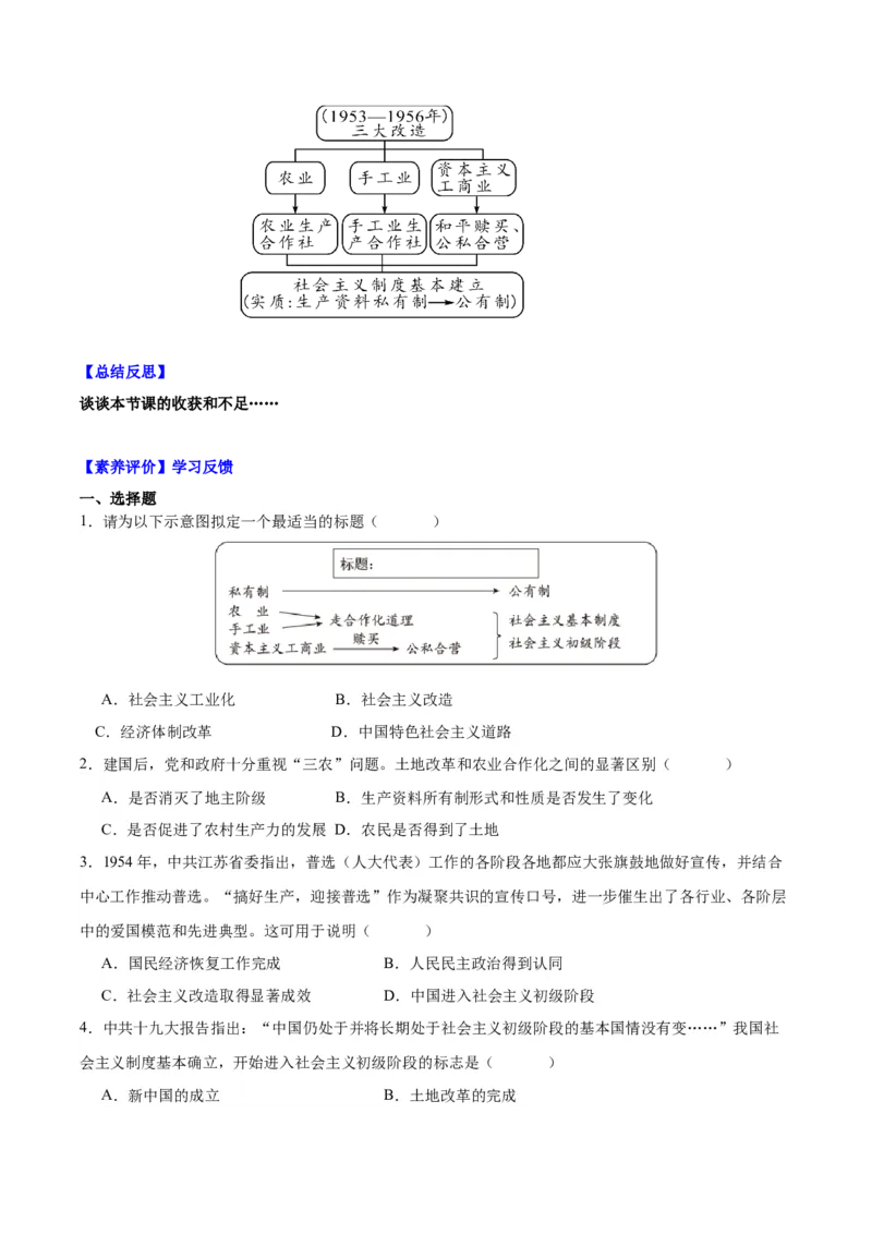 第5课三大改造（导学案）-（统编版）_新八下历史_00、更新资料3月23日_第二套(4)_大单元教学课件+教学设计-U40_第二单元社会主义制度的建立与社会主义建设的探索（4-6）