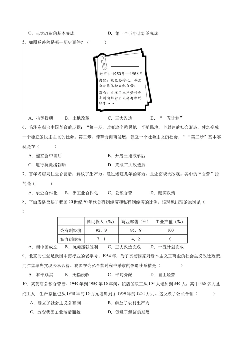 第5课三大改造（导学案）-（统编版）_新八下历史_00、更新资料3月23日_第二套(4)_大单元教学课件+教学设计-U40_第二单元社会主义制度的建立与社会主义建设的探索（4-6）