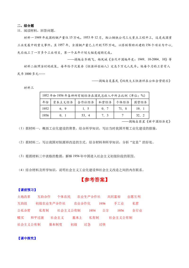 第5课三大改造（导学案）-（统编版）_新八下历史_00、更新资料3月23日_第二套(4)_大单元教学课件+教学设计-U40_第二单元社会主义制度的建立与社会主义建设的探索（4-6）