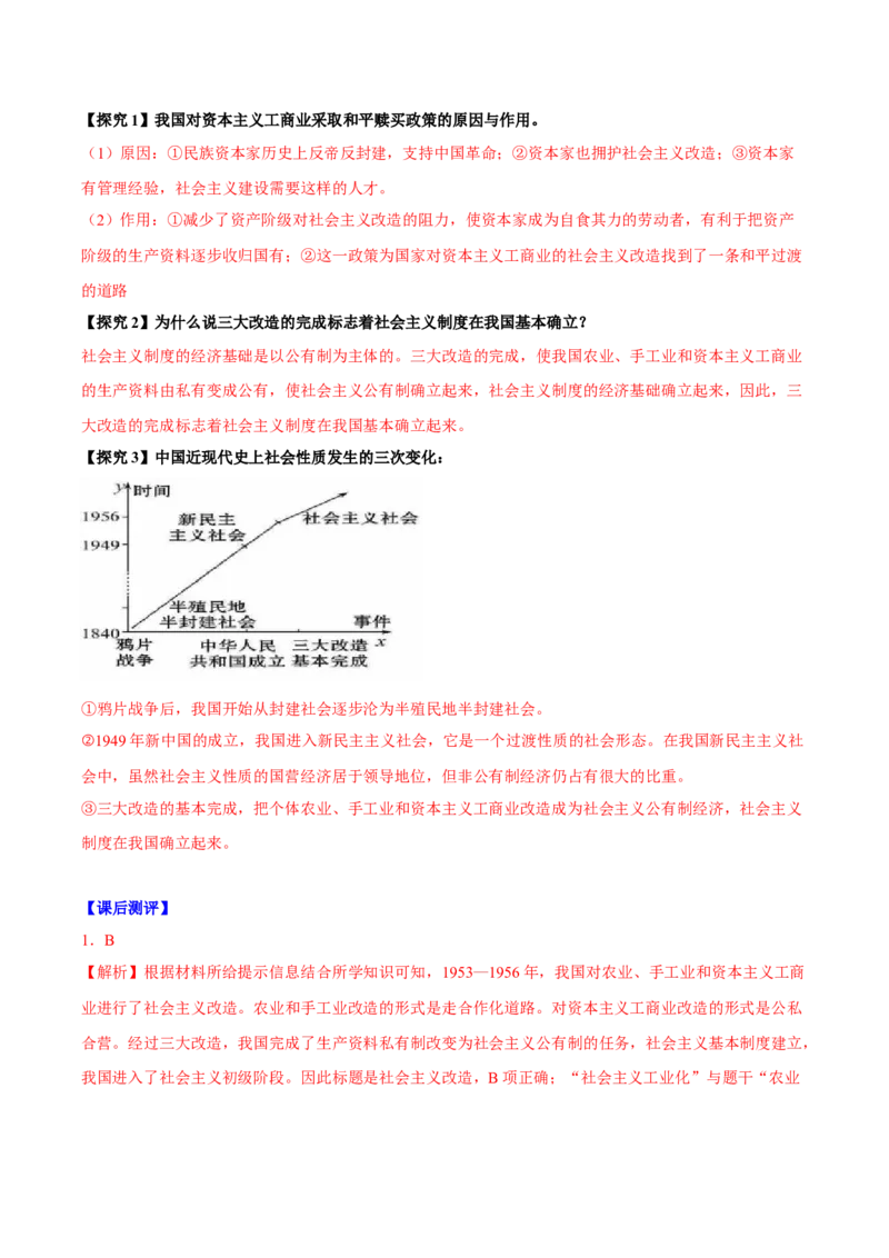 第5课三大改造（导学案）-（统编版）_新八下历史_00、更新资料3月23日_第二套(4)_大单元教学课件+教学设计-U40_第二单元社会主义制度的建立与社会主义建设的探索（4-6）