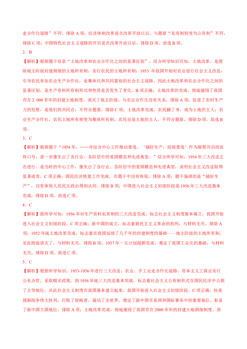 第5课三大改造（导学案）-（统编版）_新八下历史_00、更新资料3月23日_第二套(4)_大单元教学课件+教学设计-U40_第二单元社会主义制度的建立与社会主义建设的探索（4-6）