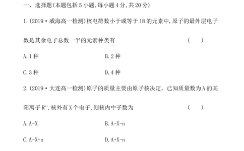 2020学年新人教版必修1：4.1.1原子结构作业_化学课件_新人教版高一化学必修一同步练习_4.1原子结构与元素周期表同步练习（3课时，6份，含解析）