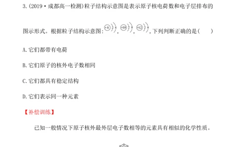 2020学年新人教版必修1：4.1.1原子结构作业_化学课件_新人教版高一化学必修一同步练习_4.1原子结构与元素周期表同步练习（3课时，6份，含解析）