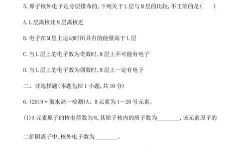 2020学年新人教版必修1：4.1.1原子结构作业_化学课件_新人教版高一化学必修一同步练习_4.1原子结构与元素周期表同步练习（3课时，6份，含解析）
