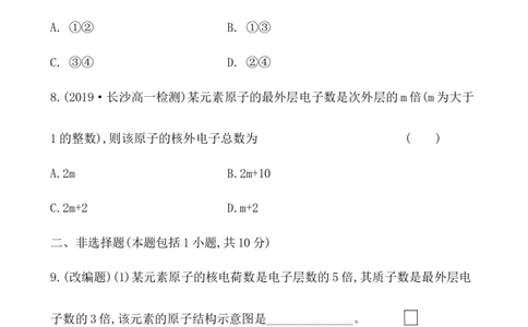2020学年新人教版必修1：4.1.1原子结构作业_化学课件_新人教版高一化学必修一同步练习_4.1原子结构与元素周期表同步练习（3课时，6份，含解析）