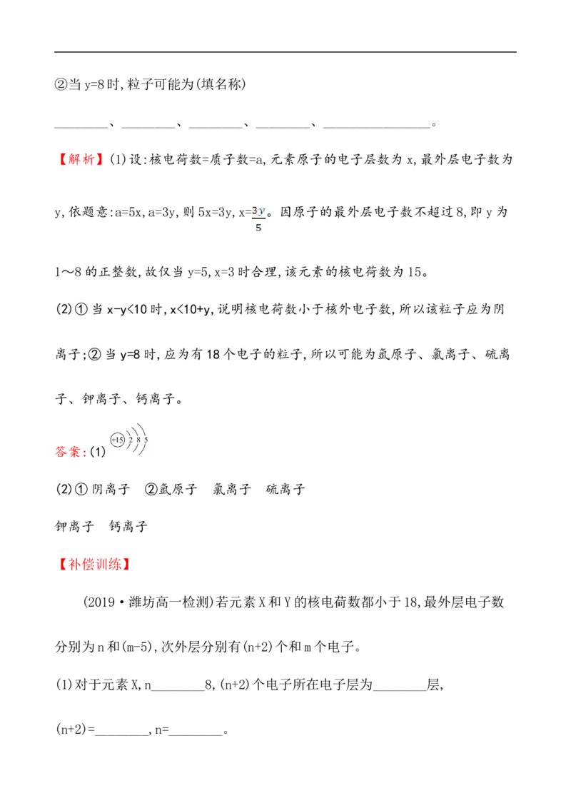 2020学年新人教版必修1：4.1.1原子结构作业_化学课件_新人教版高一化学必修一同步练习_4.1原子结构与元素周期表同步练习（3课时，6份，含解析）