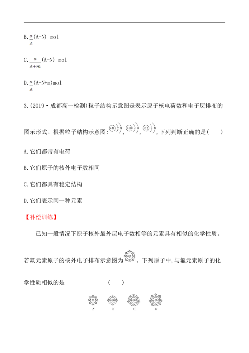 2020学年新人教版必修1：4.1.1原子结构作业_化学课件_新人教版高一化学必修一同步练习_4.1原子结构与元素周期表同步练习（3课时，6份，含解析）