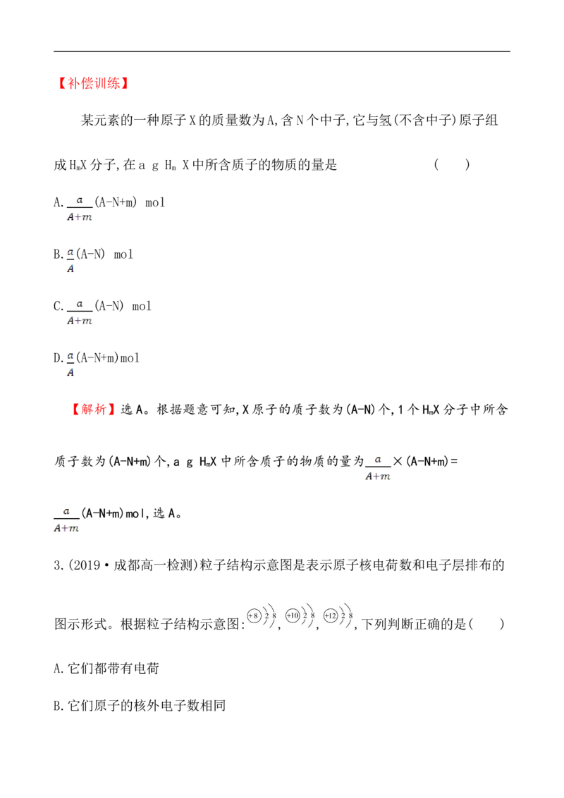 2020学年新人教版必修1：4.1.1原子结构作业_化学课件_新人教版高一化学必修一同步练习_4.1原子结构与元素周期表同步练习（3课时，6份，含解析）