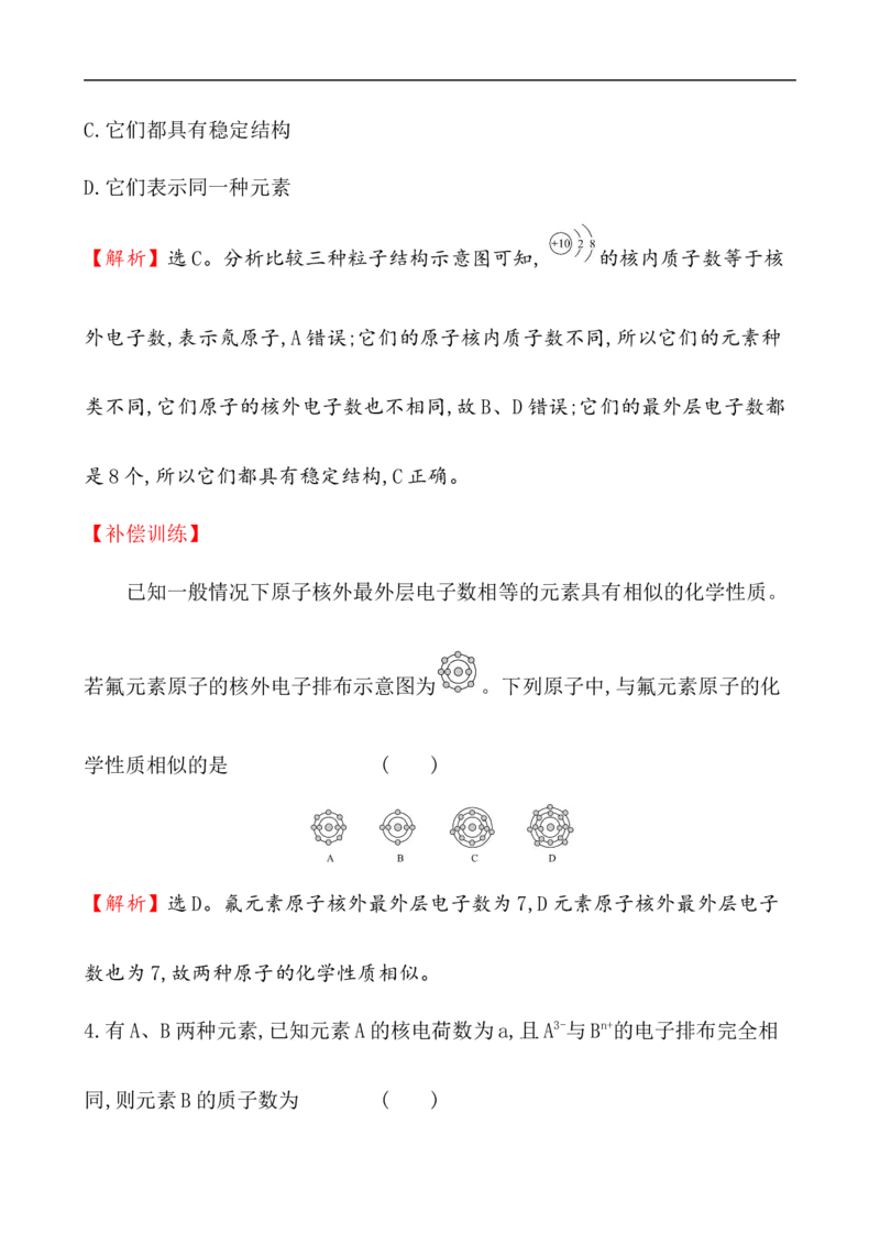2020学年新人教版必修1：4.1.1原子结构作业_化学课件_新人教版高一化学必修一同步练习_4.1原子结构与元素周期表同步练习（3课时，6份，含解析）
